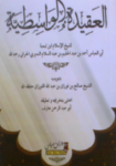 Kitab al-'Aqidah al-Wasithiyyah Daar Ibnu Abbas