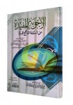 Kitab al-Ajwibatu Al-Mufiidati
