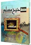 Kitab Shohih Muslim Daar Ibnu Al Jauzi Kairo satu Jilid