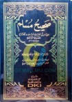 Kitab Shohih Muslim DKI