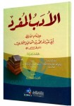 Kitab al-Adab al-Mufrod