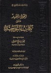 Kitab al-Qaulul Mufid Ala Kitabut Tauhid