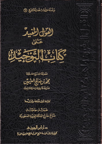 Kitab al-Qaulul Mufid Ala Kitabut Tauhid