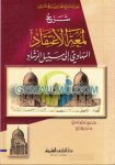 Kitab Syarah Lum'atul I'tiqaad