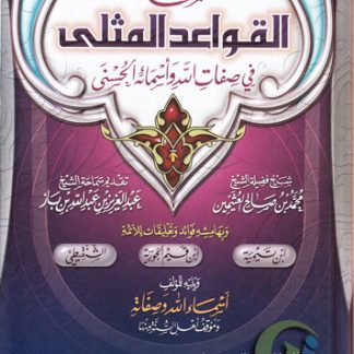 Kitab Syarah Qawaidul Mutsla fi Shifatillahi wa Asmaaulhusna