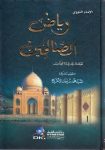 Kitab Riyadhus Shalihin Al Imam Abu Zakariya An Nawawi Rahimahullah