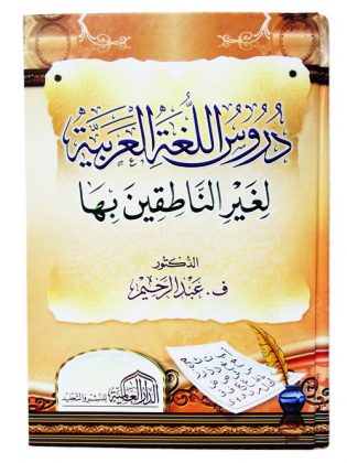 Kitab Asli Durusul Lughah Jilid 1-4 (Pelajaran Bahasa Arab Tingkat Dasar)